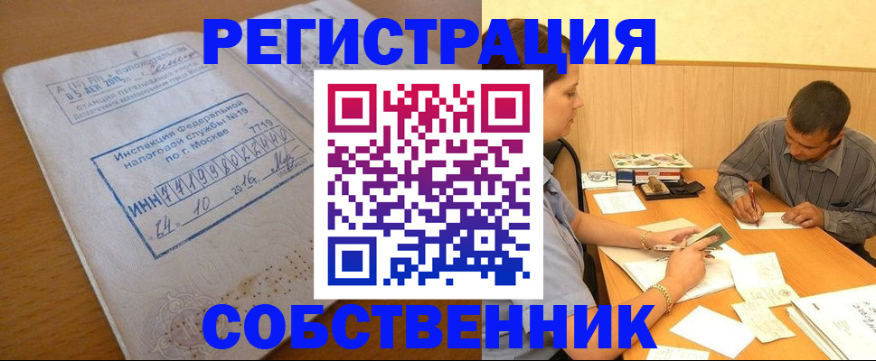 прописка от собственника в Ненецком АО